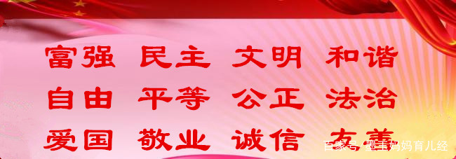 社会主义价值观