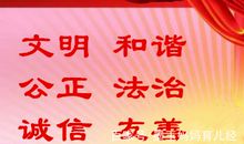 社会主义价值观