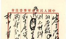 给毛主席的一封信