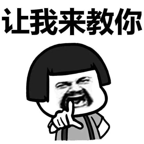 这件事教我一个道理