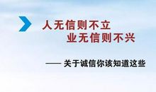 诚信大于财富