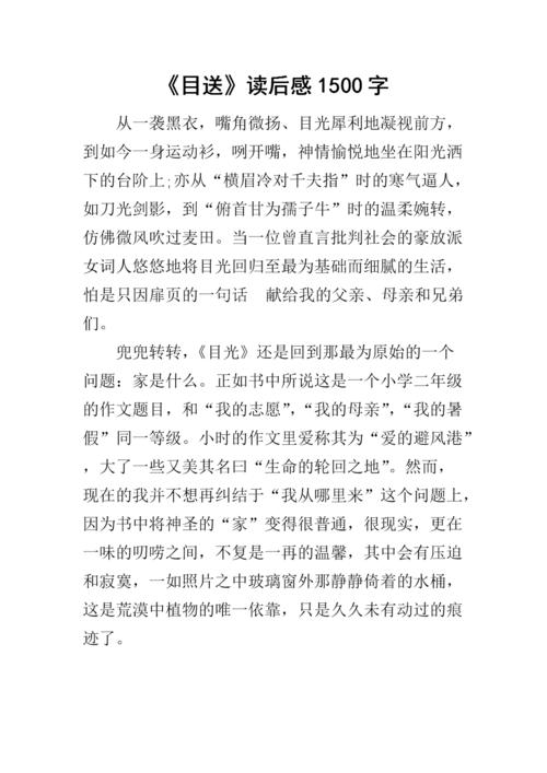 读《看》后的感想