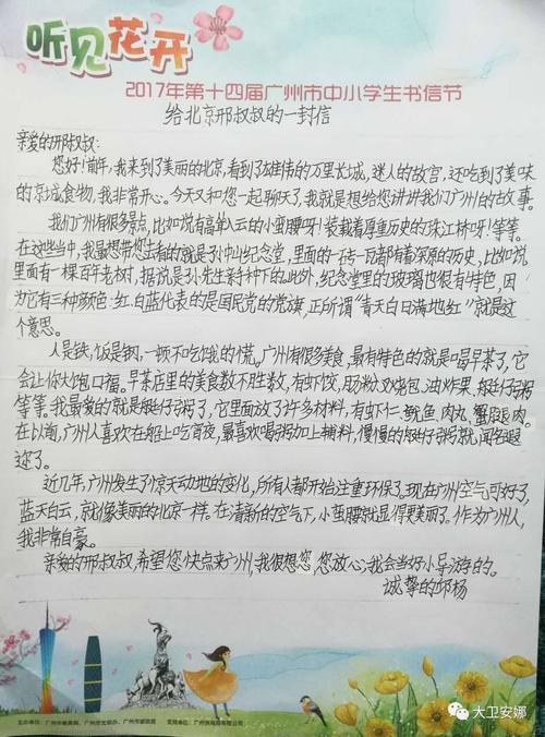 致火叔叔的信