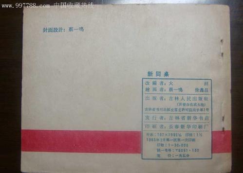 同一张桌子