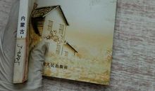 读《乡下没有母亲节》有感