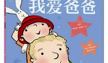 爸爸妈妈眼中的我