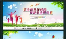 安全伴我进校园，我把安全带回家