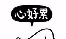 我发现笔的秘密