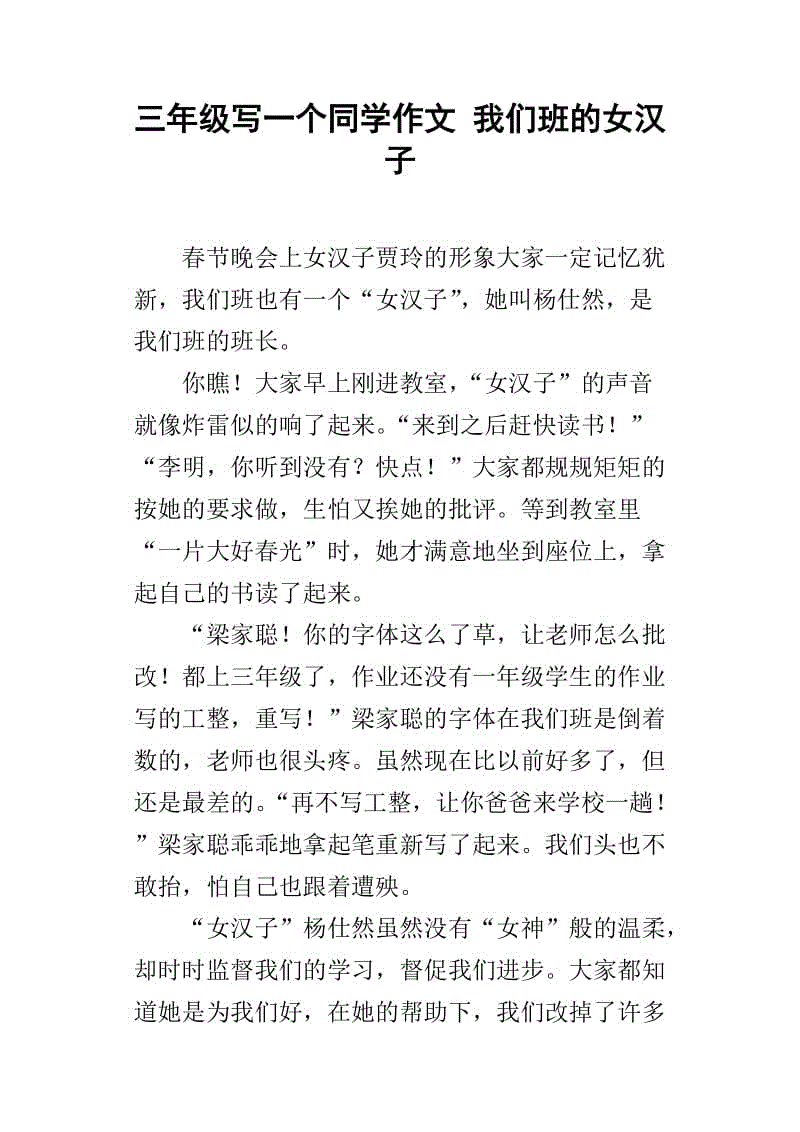 我们班级作文中的女性