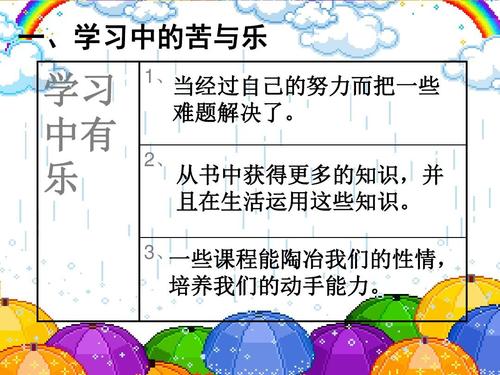 学习中的痛苦与幸福