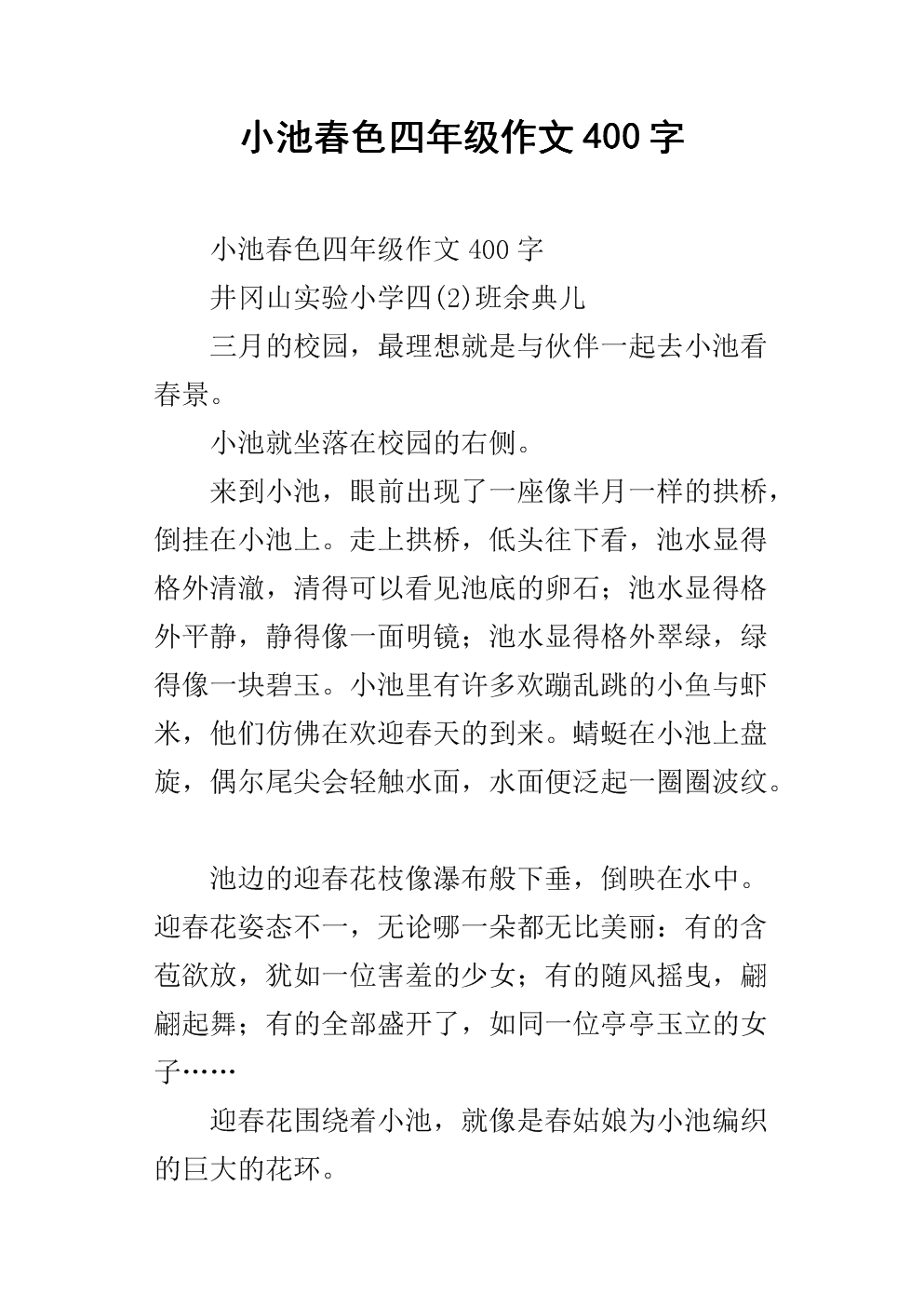 关于小池的组成