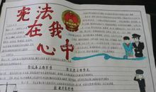 宪法在我身边作文