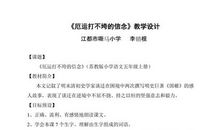 厄运打不垮的信念读后感