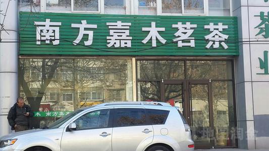 南佳木