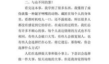 读《我想长成一根葱》有感