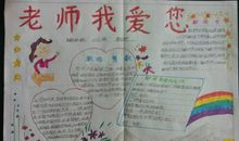 我爱的老师