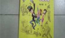 丁克舅舅读后感