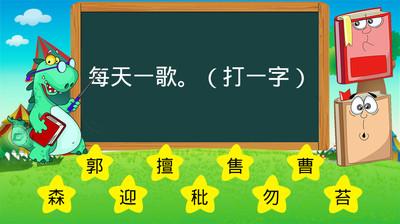 难忘的猜词游戏