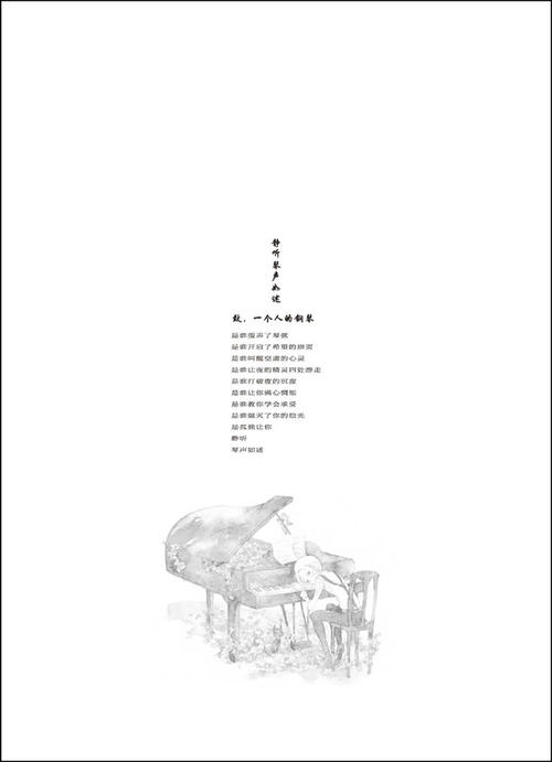 听钢琴