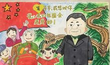 我向习爷爷说句心里话_900字