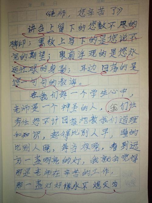 老师，你这么努力写400个字