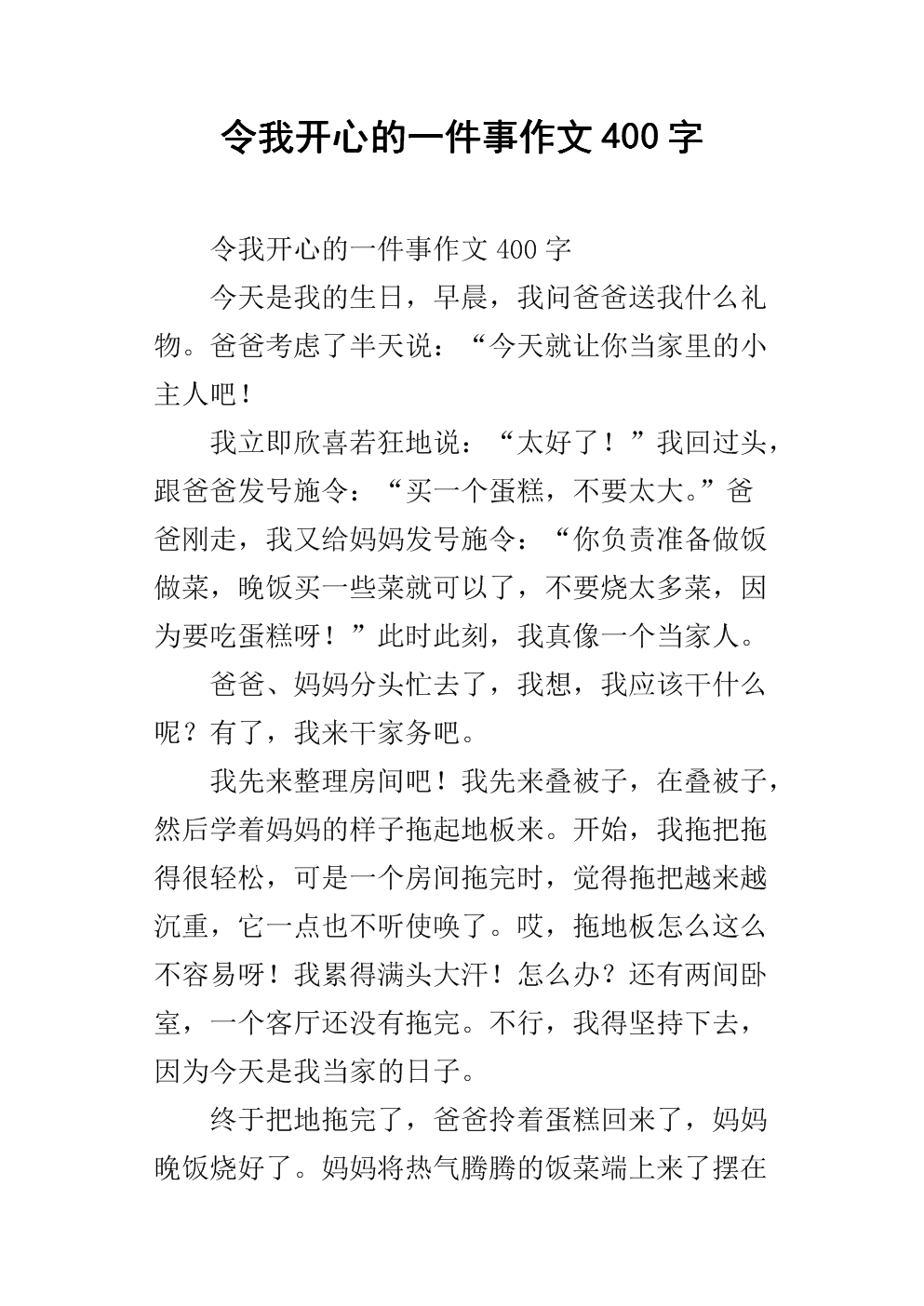我最骄傲的一件事
