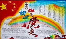 做新时代的新少年