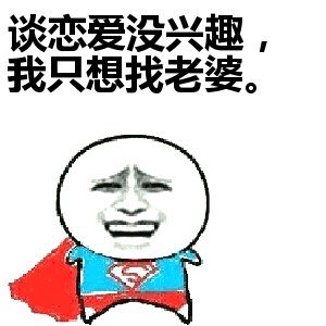 我的兴趣，我的决定