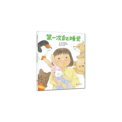 第一次一个人睡