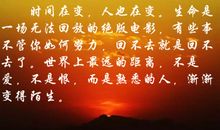 奋斗的生命最美