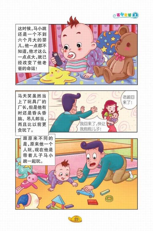 顽皮的爸爸
