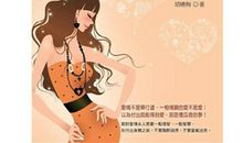 今日付出造就明日幸福