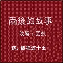 在雨中回家
