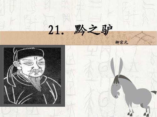 继续写钱驴
