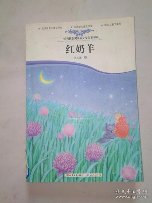 阅读后的红奶羊