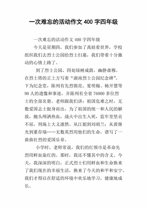 难忘的作业
