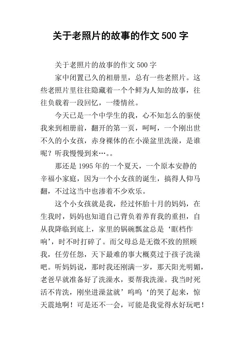照片中500个故事的故事