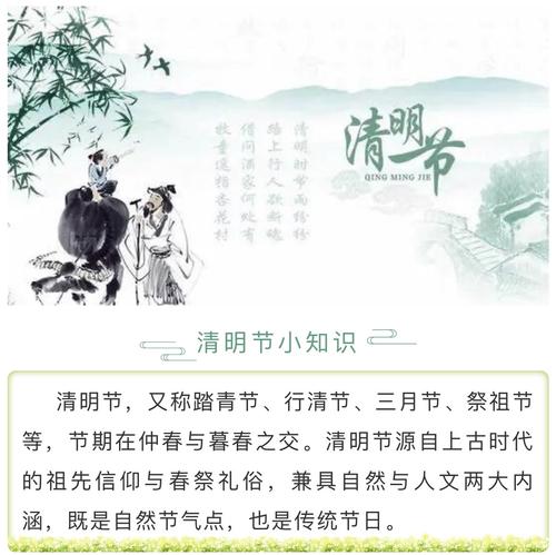 清明节来信