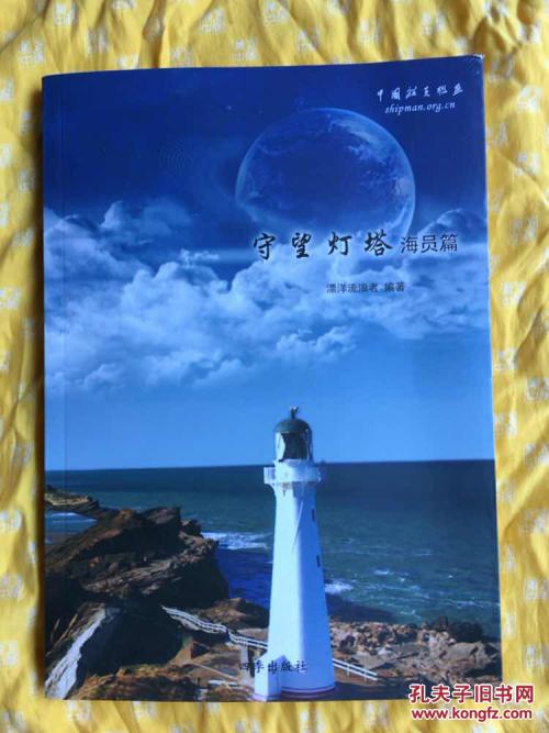 灯塔的守望者