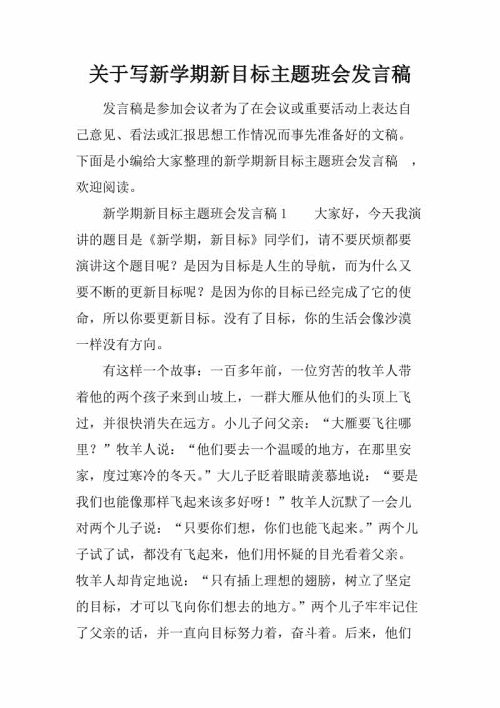 新学期新目标演讲