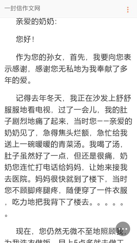 给奶奶的信
