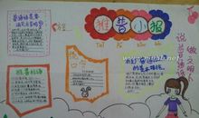 我来推广普通话