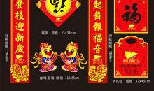 幸福贴春联