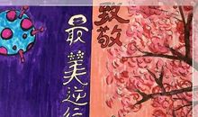 为纯真的心点赞