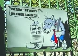 参观动物园时要注意安全