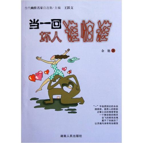 谁怕
