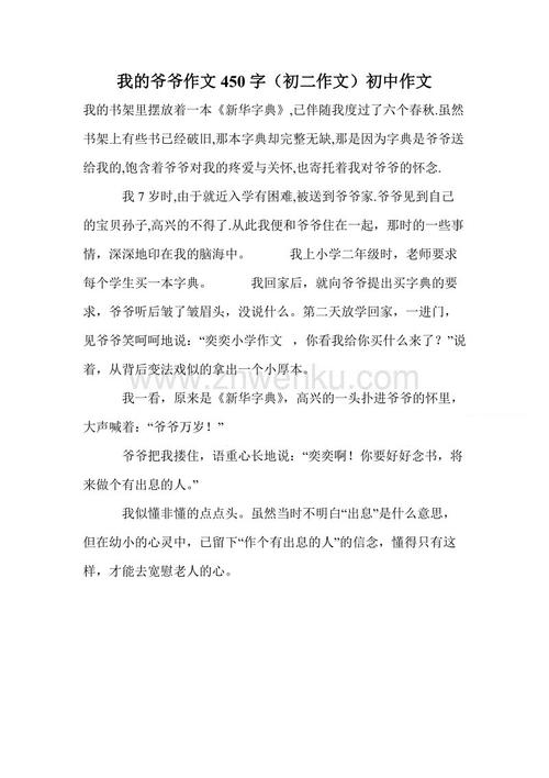 描述我爷爷的作文