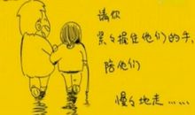 我自豪我是懂感恩的孩子