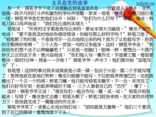 铅笔盒里的争吵童话