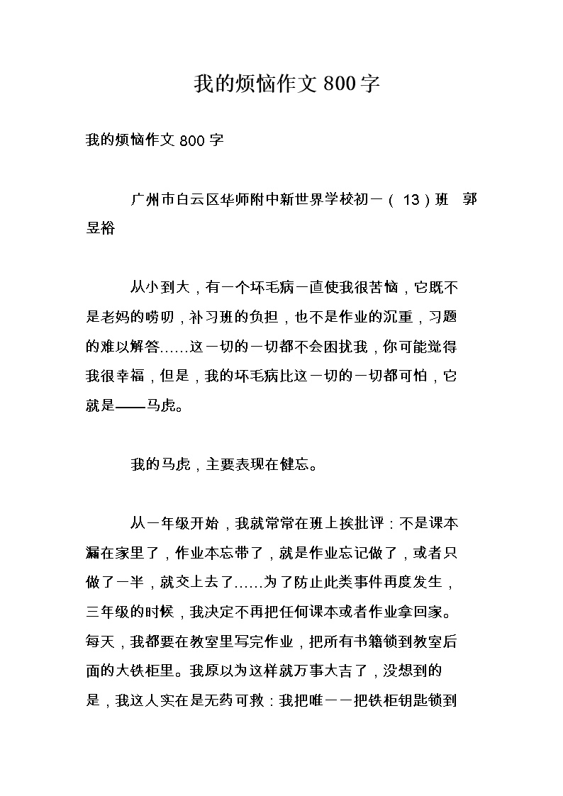 我的烦恼组成